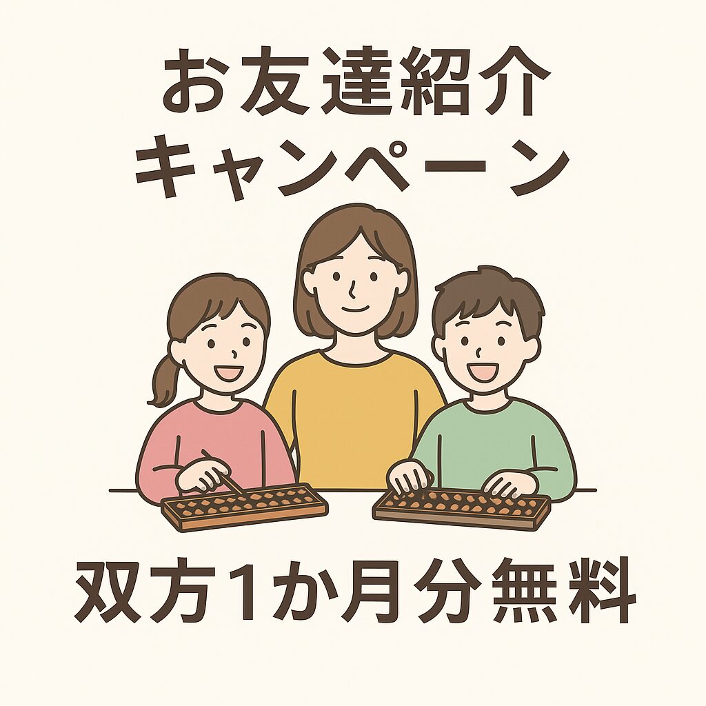 お友達紹介キャンペーン